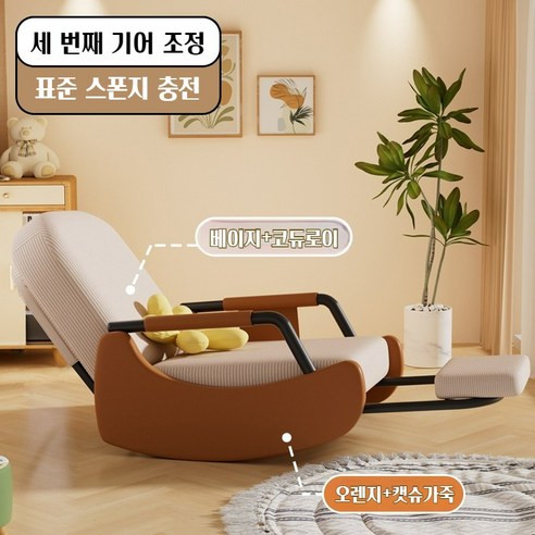 Aourk 가정용 흔들의자 자 하는 것 슬립온 소파 성인 발코니 리클라이너, 화이트+오렌지+발받침