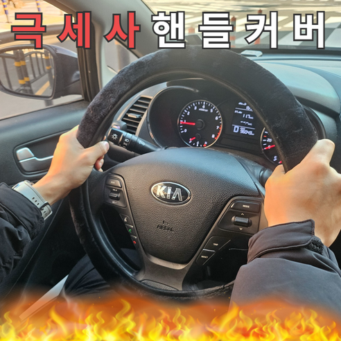 냥코이 후끈후끈 극세사 차량 핸들커버 공용, 다크블랙색