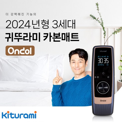 귀뚜라미 카본매트 전기 탄소 온열 온돌 매트 싱글 1인용