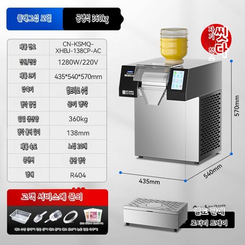 혀는 알고있다 같은 느낌이 아니라는 것을 만드는 눈꽃빙수 기계, 05. 스마트컬러스크린수입압축기공냉식360kg, 07. 공기 냉각, 08. 생수 이용