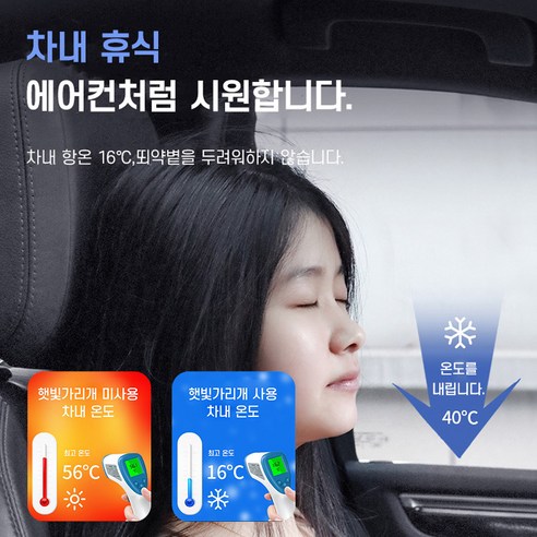 차량용 햇빛 차단을 위한 필수품