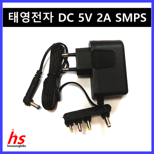 태영전자 SMPS 정전압 아답타 DC 5V 2A TY-02013 국산제품