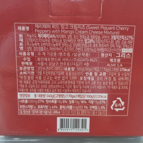 매콤달콤한 체리페퍼 위드 망고 크림치즈, 지루한 일상에 특별한 맛을 더하다!