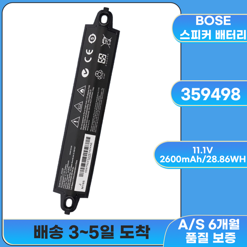당신의 사운드링크 III를 되살리는 마법, 호환 배터리로 새로운 생명을 불어넣으세요!