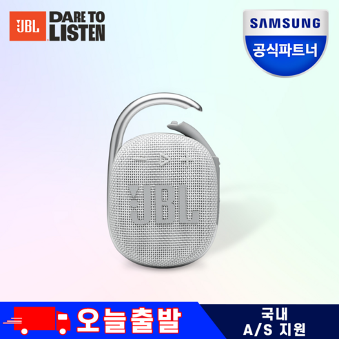 [삼성공식파트너] JBL CLIP4 ECO (클립4에코) 블루투스 스피커, {WHT} 화이트