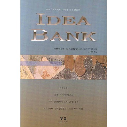 IDEA BANK(아이디어 뱅크):부와 성공을 위한 사고력 키우기 전략, 부코