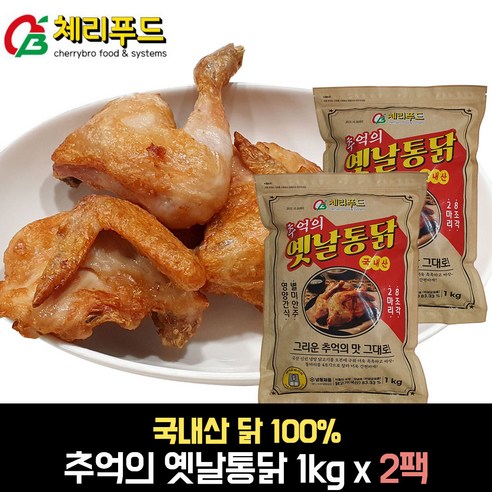 추억의 옛날통닭(국산닭 2마리 8조각) 1kg, 1개 트릿테이블옛날오리통닭1kg Best Top5