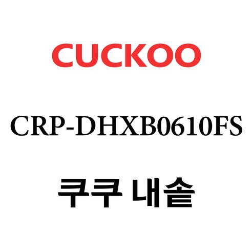 쿠쿠  쿠쿠 CRP-DHXB0610FS, 1개, 내솥 단품만 X 1