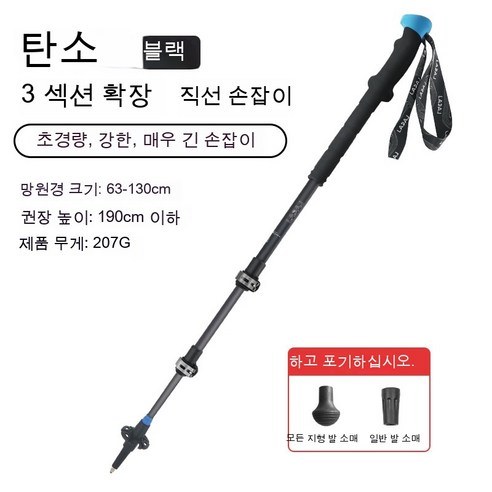 초경량 탄소섬유 삼절감축진산행산 트레킹 스틱 등산 지팡이, 블랙 카본, 63-130cm