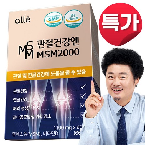 알레 MSM 관절 식이 유황 영양제 엠에스엠 2000, 1박스, 66g