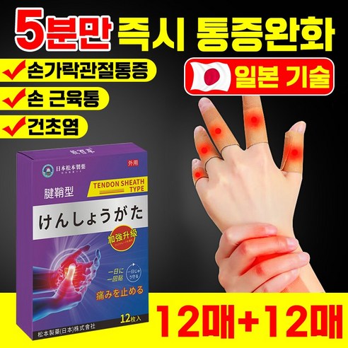 [국내배송] 건초염 파스 손가락 마디 관절 통증 손목 손바닥 통증 손가락 관절 패치 통증 완화, 2개