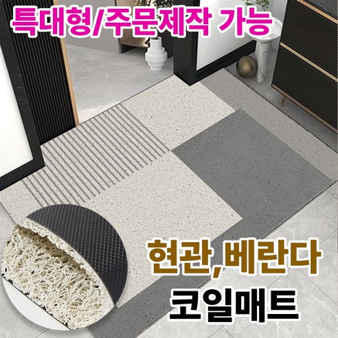 서온리 분위기가 달라지는 아파트 현관 코일 매트 대형 특대형 베란다 카페트, 시그널그레이 120*150, 1개