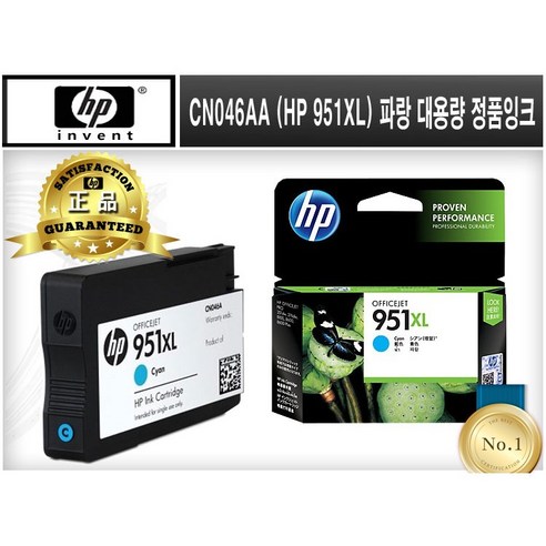 HP 950/951XL 정품 잉크: 비즈니스 성공을 위한 최적의 선택