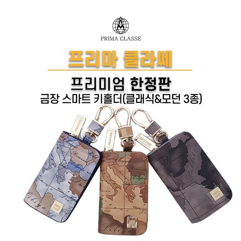 프리미엄 한정판, 고급 인조 가죽, 원목 소재의 키링, 자동차를 소유하고 계신 분들을 위한 최고의 보호 도구