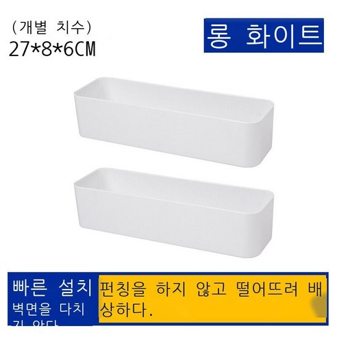 흔적 없는 벽걸이 수납함 화장실 세면용품 진열대 핸드폰 에어컨 리모컨, 롱 화이트 2팩[드랍 보상]