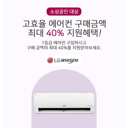 [소상공인최대40%지원] LG 벽걸이 7평 1등급에어컨 인버터 가정용 사무용 WHIIN, SQ07EJ3WES, SQ07EJ3WES