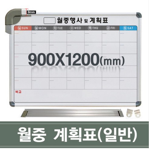 선영화이트보드 월중계획표 월계 900x1200