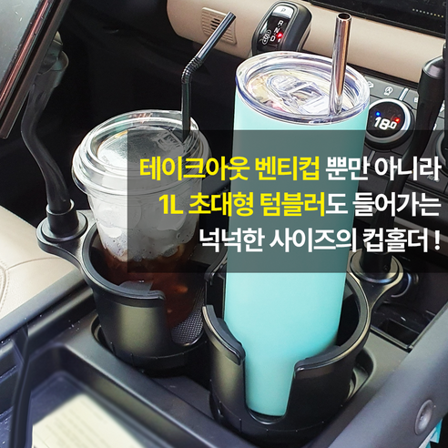 믿추 차량용 컵홀더 거치대: 편안하고 안전한 주행을 위한 필수품