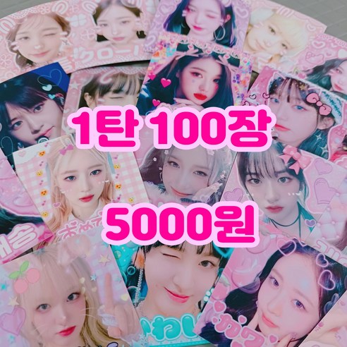 1탄 아이브 프리쿠라 100장 - 5000원