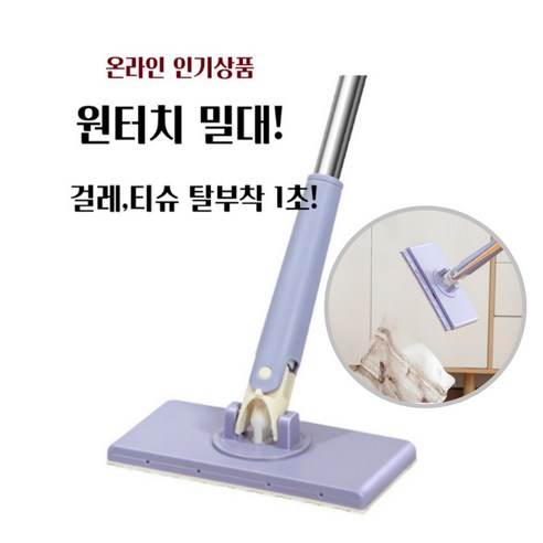 작지만 활용성이 강한 걸레 행주 물티슈 다 종류 밀대 거래 청소도구, 1개