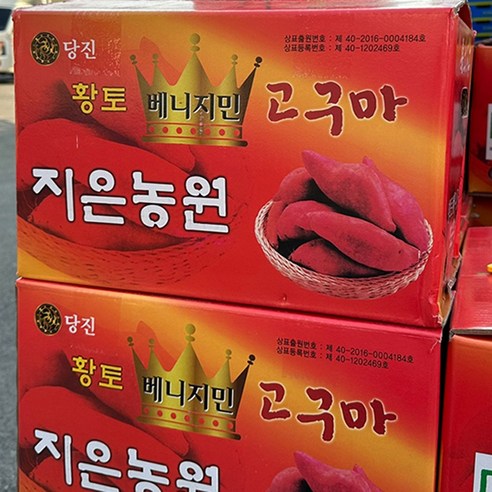 당진 지은농원에서 제공하는 베니지민 고구마 3kg, 5kg, 10kg 및 한입 사이즈 3kg 제품 소개 당진호박고구마 당진 지은농원에서 제공하는 베니지민 고구마 3kg, 5kg, 10kg 및 한입 사이즈 3kg 제품 소개 당진호박고구마