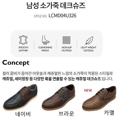엘칸토 NO.1 MD는 발에 편안함과 쿠션감을 제공하여 매일 신고 싶은 데일리 단화