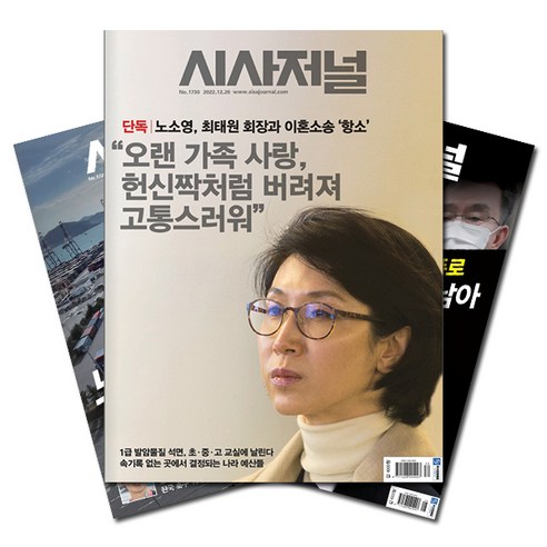 [북진몰] 주간잡지 시사저널 1년 정기구독