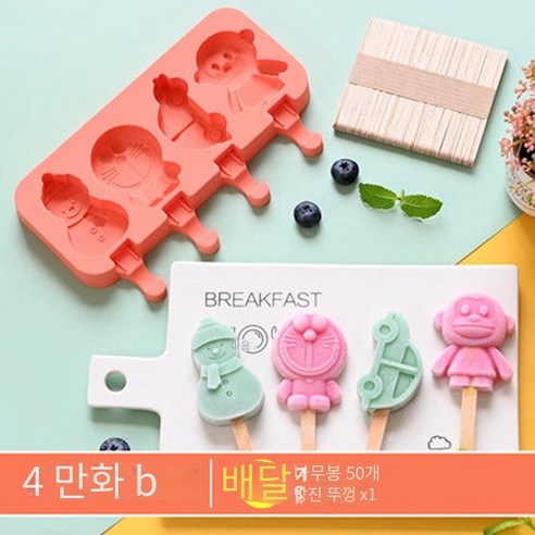 다나에 가정용 실리콘 아이스크림 몰드 수제 아이스크림 몰드, 4-만화B