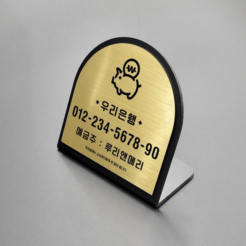 골드 헤어라인 데스크 팻말: 밋밋한 공간에 고급스러운 포인트를 더하다