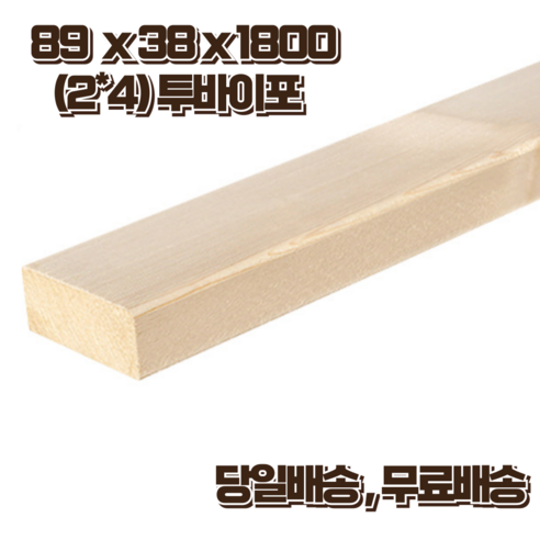 구조목 각재 각목 38 x 89 x 1800 스프러스 마감재 구조재 DIY 무료재단, 4개 - 목재/패널 | 쿠팡