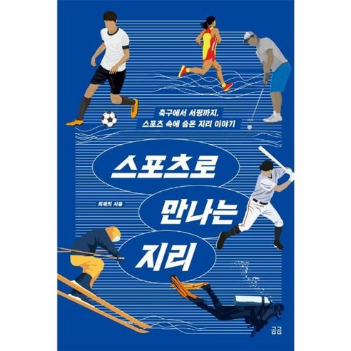 웅진북센 스포츠로 만나는 지리, One color | One Size