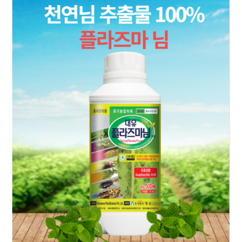 플라즈마 500ML 천연 님 추출물 종합 충해 관리용, 1개