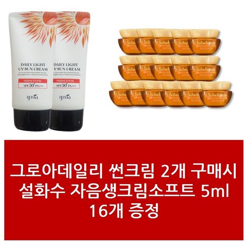 썬크림2+설화수 자음생크림소프트 5ml 16개 - 1Set 그로아데일리 패키지, 1개