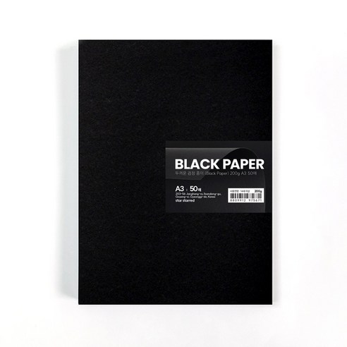 star starred 두꺼운 검정 종이 (Black Paper), 200g A3 50매