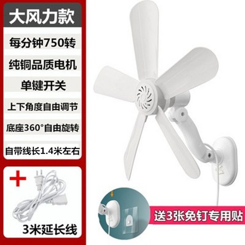 벽선풍기 벽걸이써큘레이터 에어써큘레이터 침대 무선 벽 공기순환기 학생, 옵션2