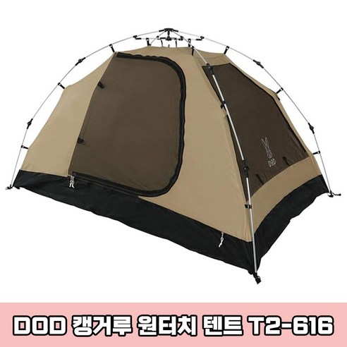dod텐트 추천 일본 DOD 정품 캥거루 원터치 텐트 S사이즈 T2-616-TN 탄색 도플갱어 감성캠핑 캠핑텐트 차박텐트 원터치 텐트 일본직구 TOP10 (인기 브랜드 순위, 가격 비교)
