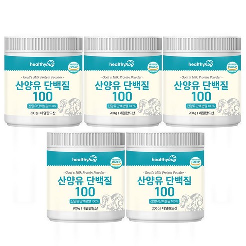 헬씨허그 산양유 단백질 100 산양유단백분말 100% 네덜란드산 200g, 5개