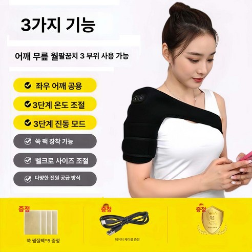 어깨 온열기 1팩 근적외선 온찜질 날개뜸 찜질 찜질팩