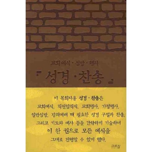 성경 찬송(교회예식 심방 행사), 그리심