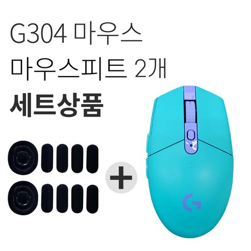 로지텍 G304 LIGHTSPEED 게이밍 무선 마우스 M-R0071 + 마우스 피트 2p, M-R0071(마우스), 민트(마우스)