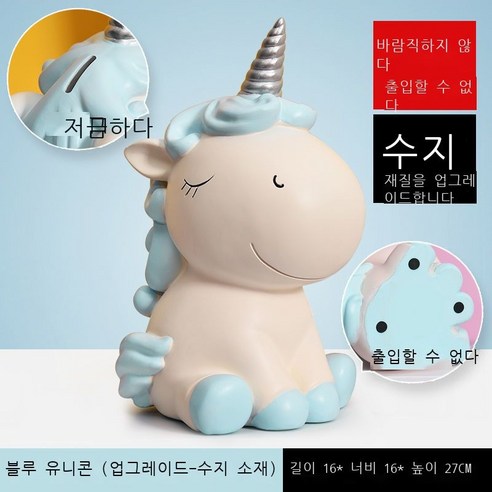 Fuhe 유니콘 아이디어 저금통 남녀생 귀여운 저금통 떨어뜨림 방지 저금통 핑크 떨어뜨림 방지 - 스텔스 저금, 파란색 수지