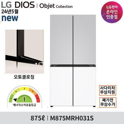 LG 디오스 오브제냉장고: 당신의 주방을 예술로 승화시키다
