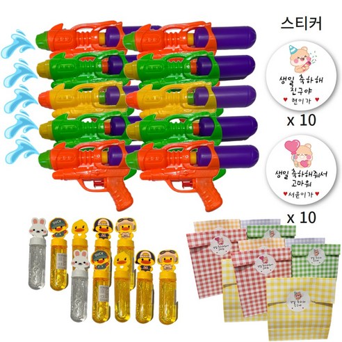 베나르 어린이집 유치원 생일 선물 세트 물총 비누방울 포장백 스티커 세트, 10세트