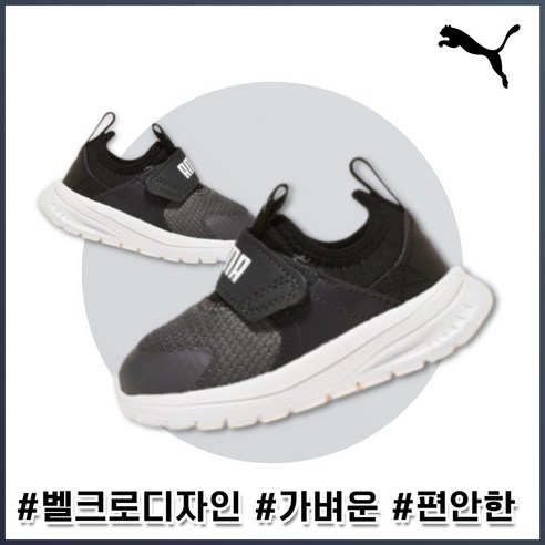 푸마 키즈 벨크로 가벼운 쿠셔닝 데일리 운동화