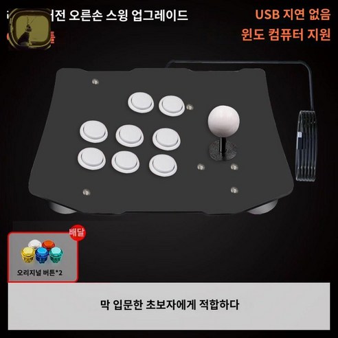 콘솔 고전 오락실게임 오락실 신형 무선 레트로 조이스틱 복고 취미, 업그레이드 레귤러 아크릴 프레임 오른손 로커