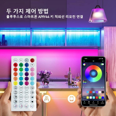 아름다운 공간을 만들어주는 방수 RGB LED 조명
