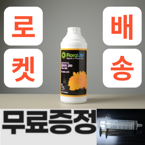 [오케이나우ㅣ강추] 절화의 아름다움 지속을 위한 플라워푸드 플로라라이프 클리어200 [OKNOWㅣ추천상품]