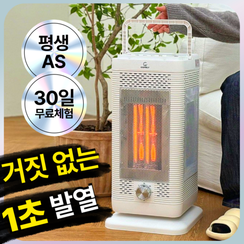 공간을 가득 채우는 온기, 커멜리 카본 오방난로 HNZ-KY550으로 따뜻한 겨울을