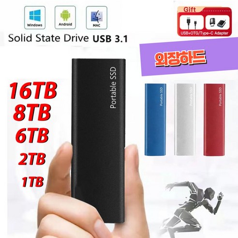이동식 SSD 휴대용 하드디스크 대용량 하드 드라이브 휴대용 외장 메모리 카드 고속 플래시 하드 드라이브, 8TB, 실버 외장하드 12 외장하드 포터블 SSD 휴대용 4TB 8TB 초소형 대용량, 1. 4TB (4테라바이트)