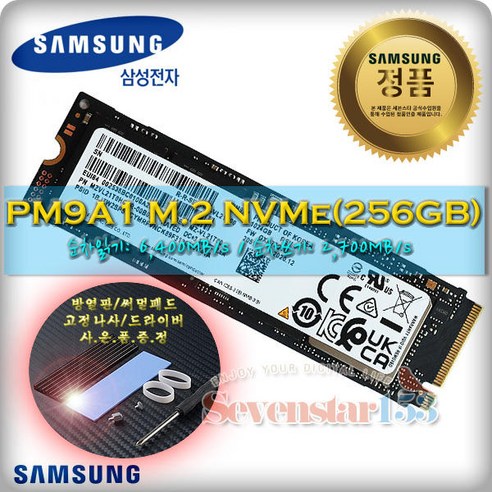 삼성전자 삼성전자(정품) PM9A1 M.2 NVMe (256GB) 벌크/ 방열판+고정나사 증정 ~SSG153